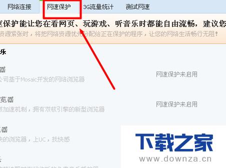 电脑管家测试电脑网速的具体操作方法