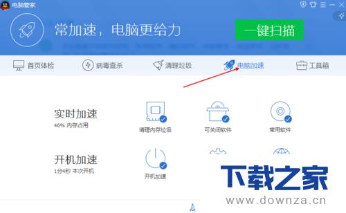 开启电脑管家加速球的简单操作流程
