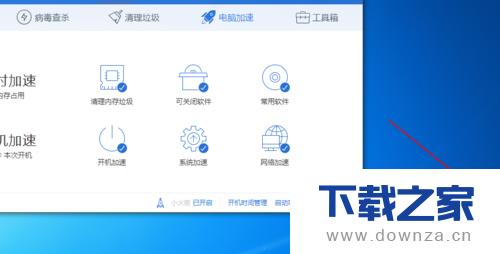 开启电脑管家加速球的简单操作流程