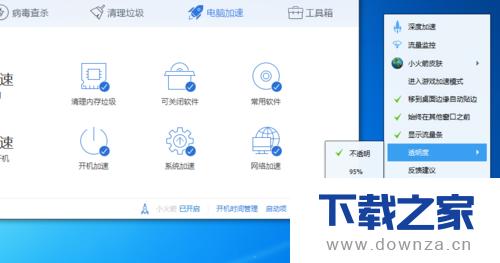 开启电脑管家加速球的简单操作流程