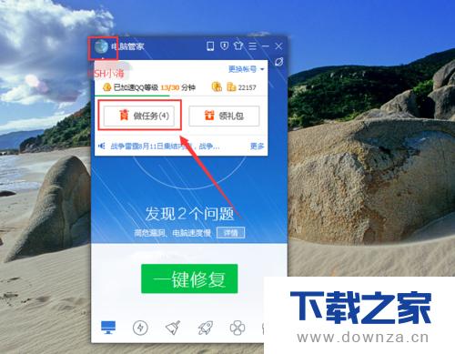 电脑管家测试QQ价值的简单操作流程