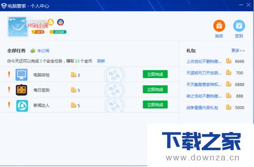 电脑管家测试QQ价值的简单操作流程