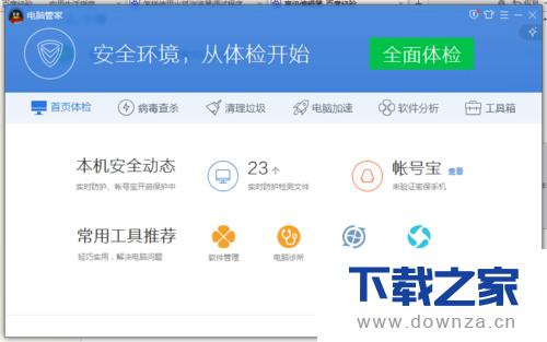 电脑管家分享WIFI的具体操作方法
