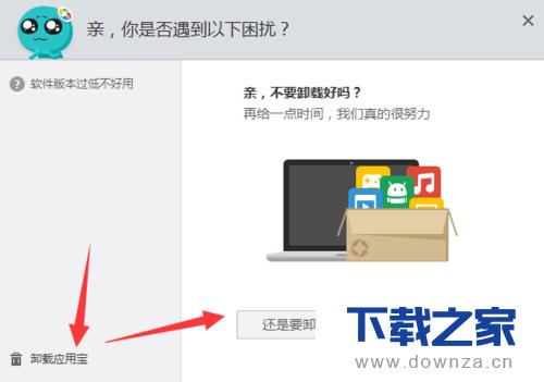 删除电脑管家应用宝的详细设置步骤
