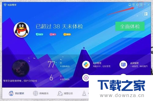 关闭电脑管家扫一扫提示的详细操作步骤