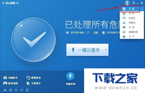 金山毒霸取消接收产品推荐提醒的详细操作步骤