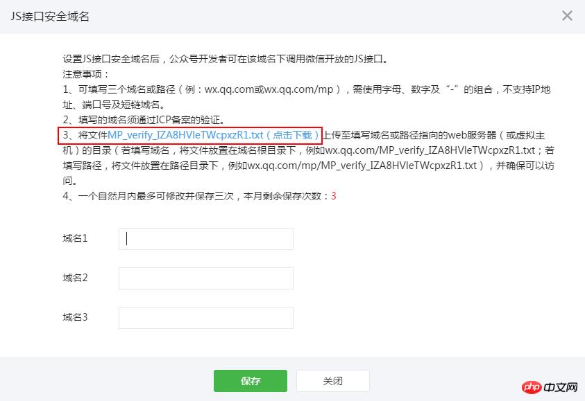 微信分享功能的开发