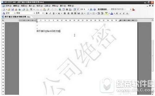 wps文字怎么去水印 wps去除水印的方法