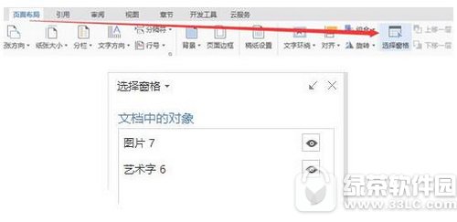 wps文字怎么去水印 wps去除水印的方法1