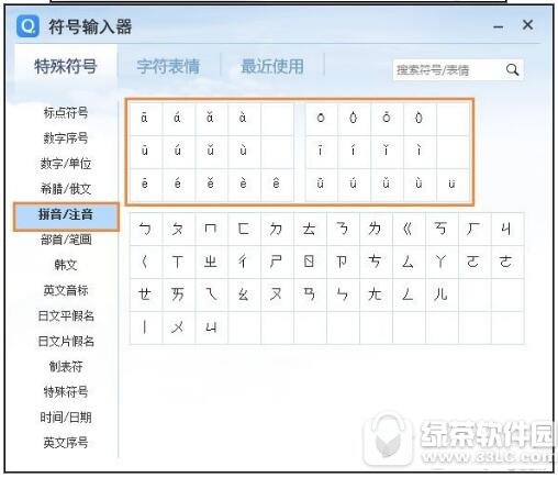 word怎么打拼音的声调 word打拼音怎么加声调2