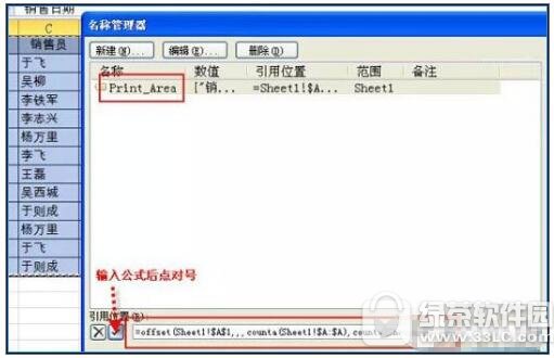 excel怎么自动调整打印区域 excel自动调整打印区域方法1