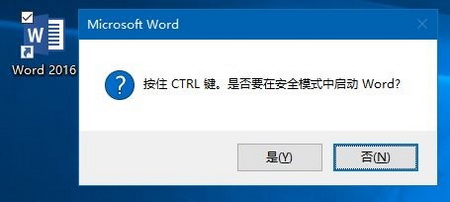 win10 office安全模式怎么启动 win10 office安全模式启动方法3