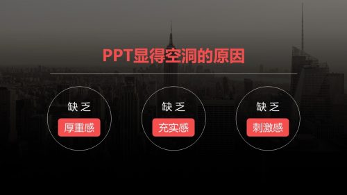ppt怎么做的高大上 ppt怎么做好看图文教程2