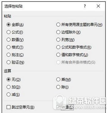 excel行列互换方法流程 excel怎么行列互换1