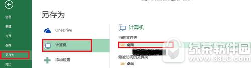 excel怎么转成word文档格式 excel转换成word方法流程1