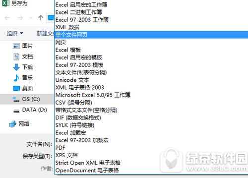 excel怎么转成word文档格式 excel转换成word方法流程2