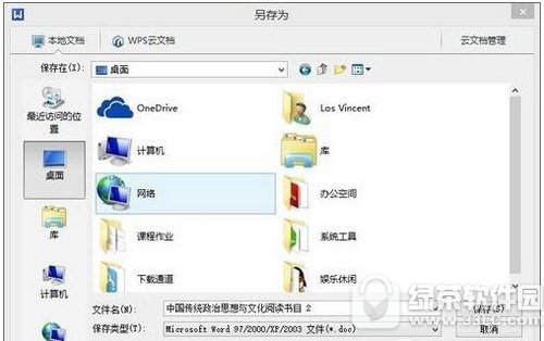wps备份文件在哪里 wps备份文件怎么打开
