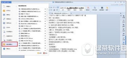 wps备份文件在哪里 wps备份文件怎么打开1