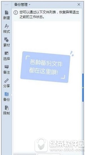 wps备份文件在哪里 wps备份文件怎么打开2