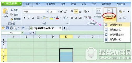 wps怎么合并单元格 wps合并单元格快捷键介绍1
