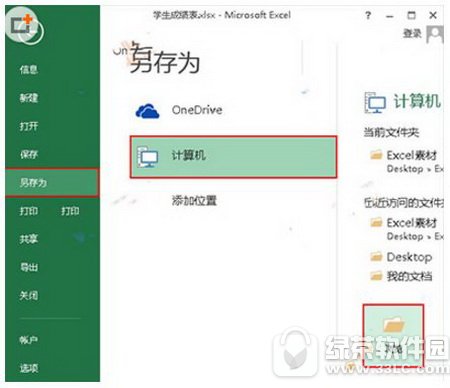 excel2013怎么设置密码 excel2013设置密码保护方法1