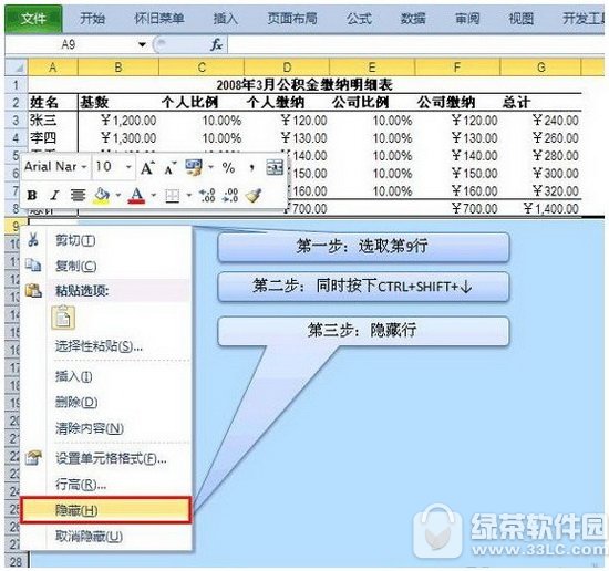 excel2010隐藏行和列教程 excel2010怎么隐藏行和列单元格