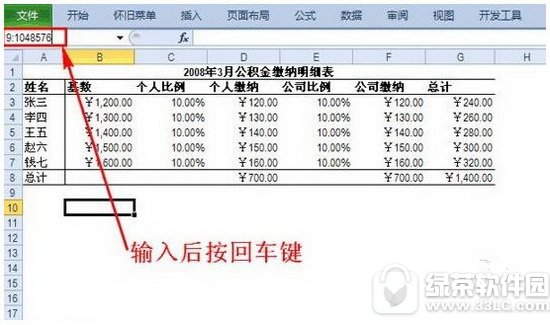 excel2010隐藏行和列教程 excel2010怎么隐藏行和列单元格1