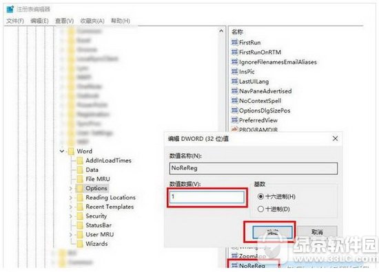 word此功能看似已中断怎么办 word2016功能中断解决方法1