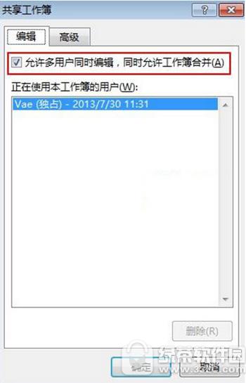 excel2013共享工作簿教程 excel2013l如何共享工作簿1