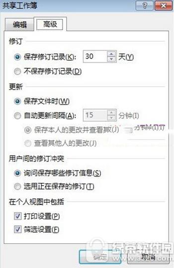 excel2013共享工作簿教程 excel2013l如何共享工作簿2