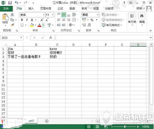 excel2013共享工作簿教程 excel2013l如何共享工作簿3