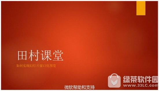 ppt2016教程微软官方版 powerpoint2016教程