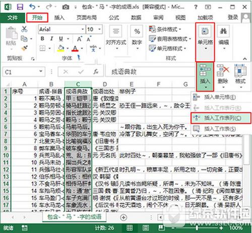 excel2013���з������� excel2013������ô��