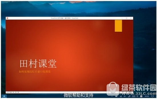 ppt2016教程微软官方版 powerpoint2016教程2