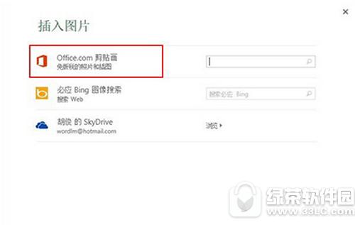 excel2013怎么插入联机图 excel2013插入联机图教程1