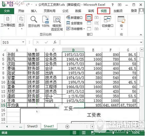 excel2013怎么拆分表格 怎么把excel2013表格拆分