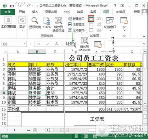 excel2013怎么拆分表格 怎么把excel2013表格拆分2