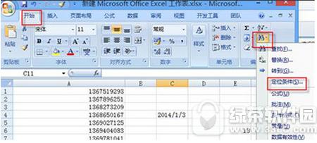 excel2013定位怎么做 excel2013定位在哪里