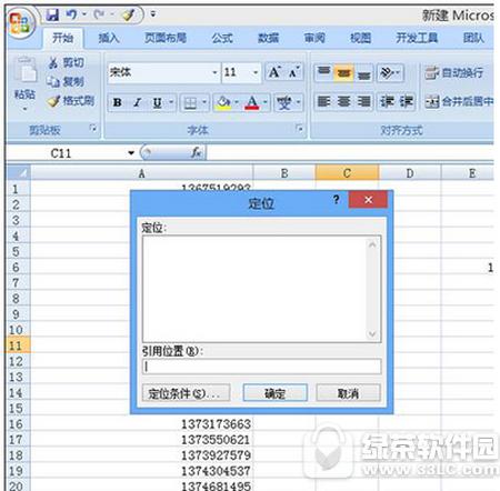 excel2013定位怎么做 excel2013定位在哪里1