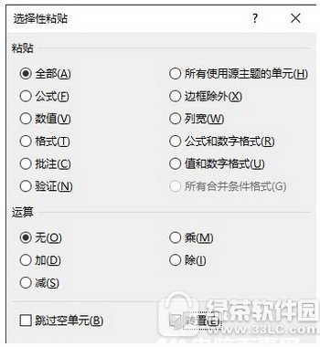 excel行列怎么互换 excel行列转置图文教程1
