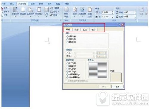 word怎么修改背景图片 word修改背景图片方法流程2