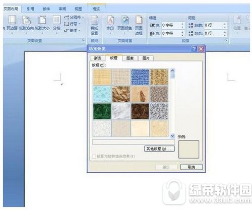word怎么修改背景图片 word修改背景图片方法流程3