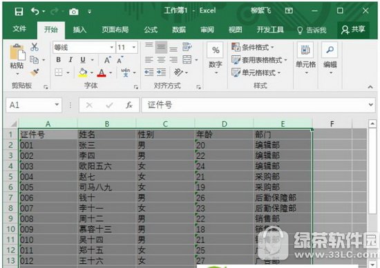 excel列宽怎么调整 excel列宽怎么设置图文教程1
