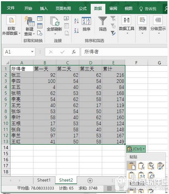 excel行列转置出错怎么办 excel行列转置出错解决方法1