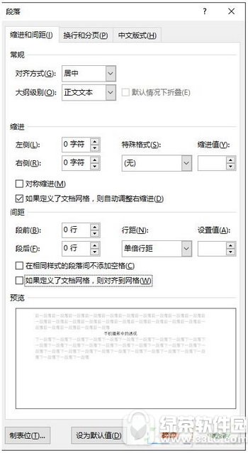 word如何调整文档版面 word文档版面设置方法