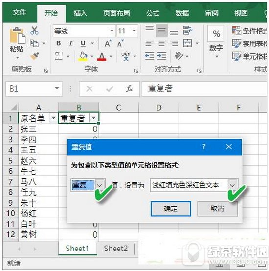 excel如何筛选重复数据 excel数据重复变颜色提示设置教程3