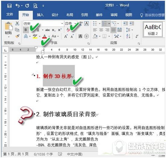 word文档正文标题格式怎么设置 word文档设置标题格式图文教程1