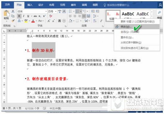 word文档正文标题格式怎么设置 word文档设置标题格式图文教程4