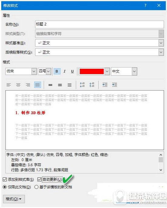 word文档正文标题格式怎么设置 word文档设置标题格式图文教程5