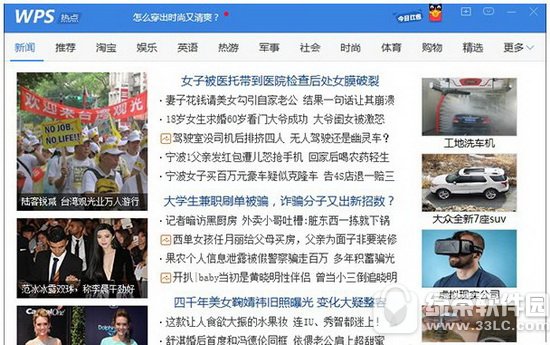 wps广告去除图文教程 wps广告如何删除